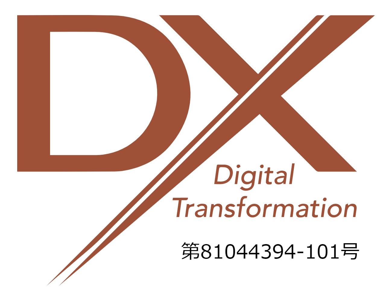 DXマーク認証制度を取得しました